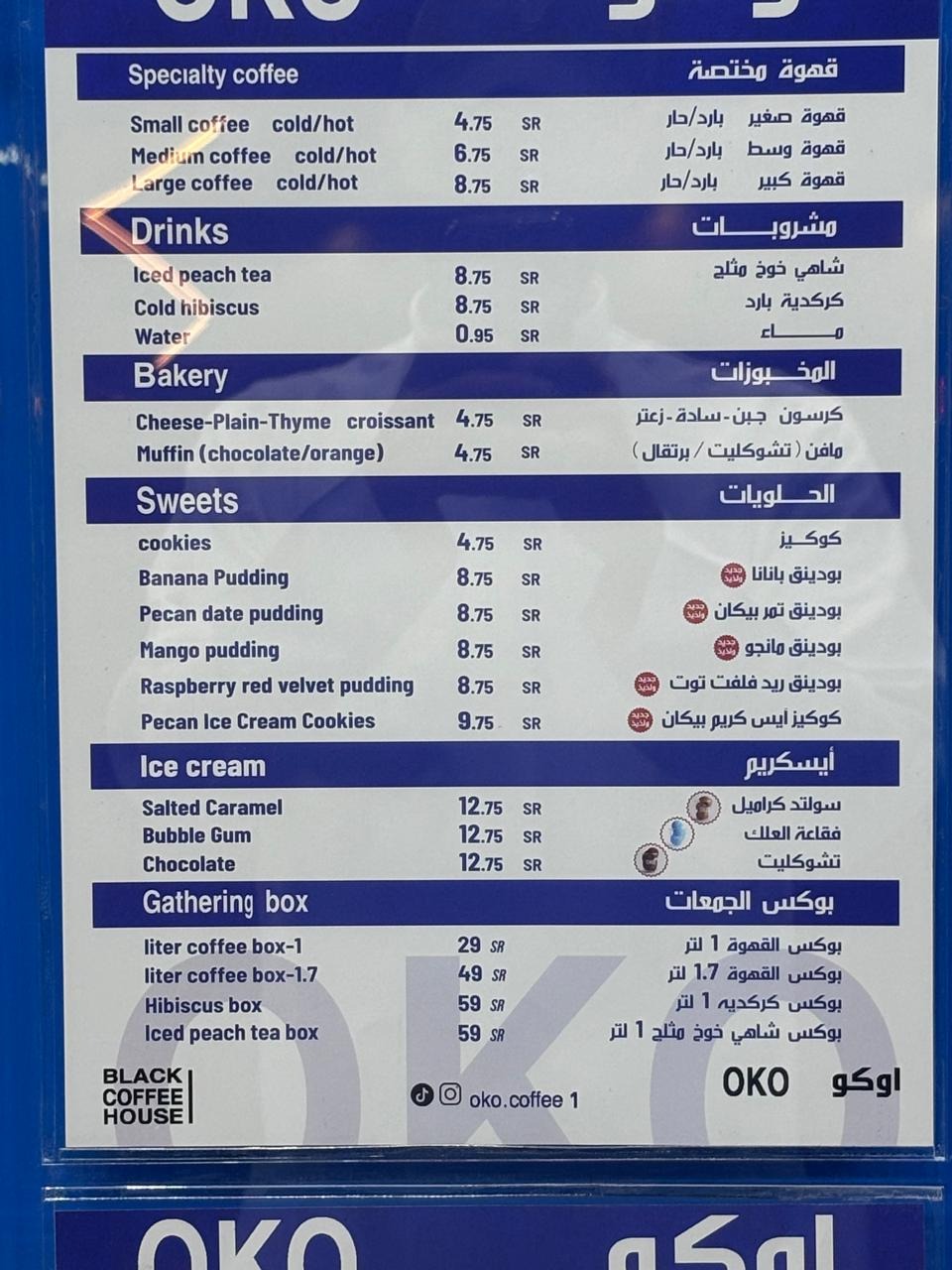 منيو اوكو OKO — الأندلس