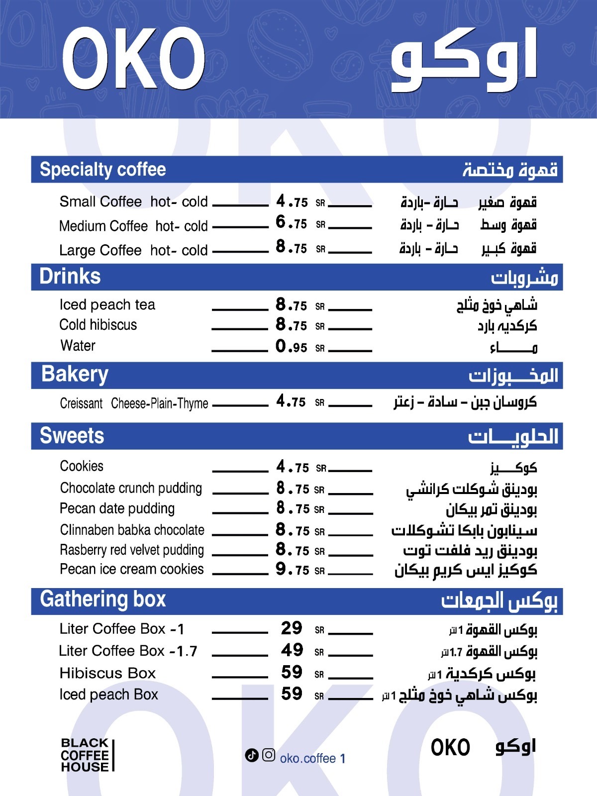 منيو اوكو OKO — الزاهر