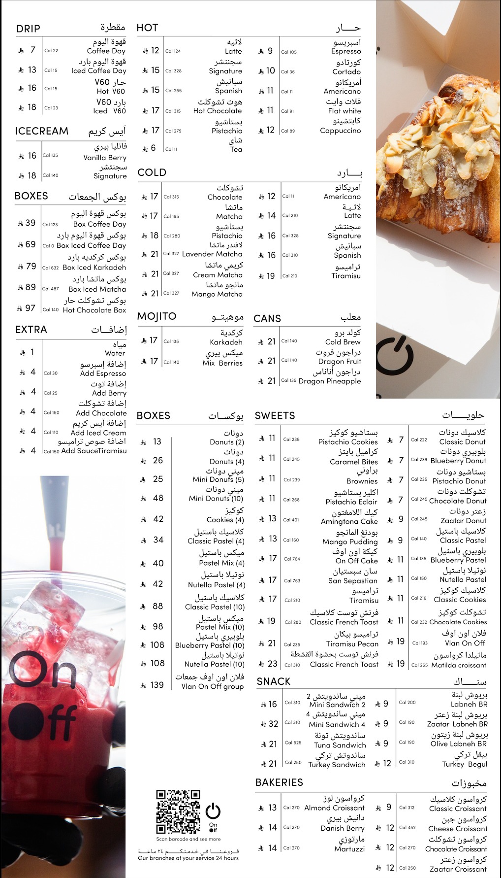 منيو اون اوف كوفي on off coffee