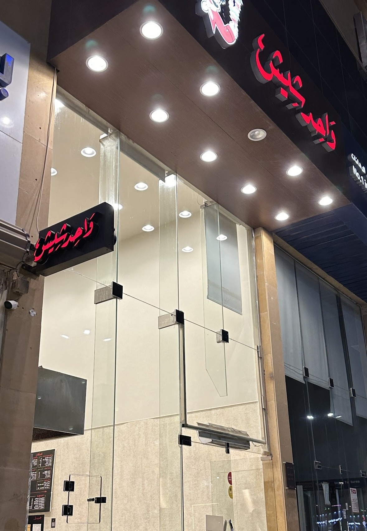 منيو واحد شيش