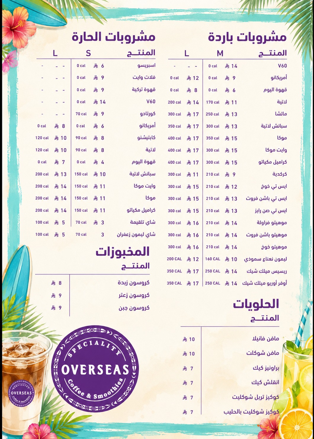 منيو OVERSEAS COFFEE أوفرسيس كافيه