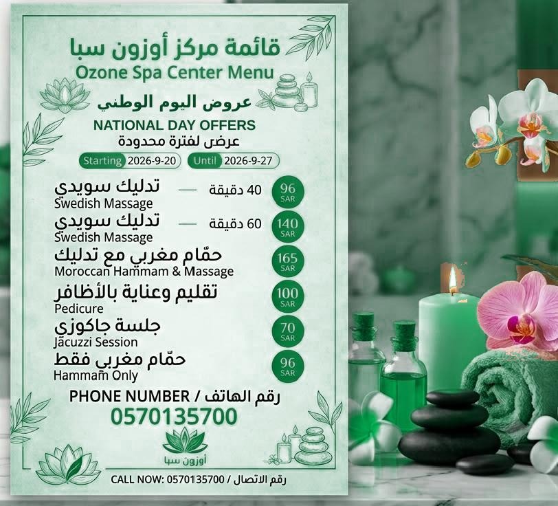منيو مركز أوزون سبا