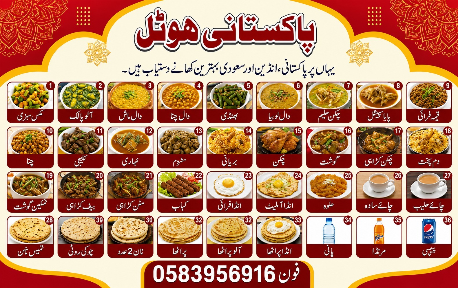 منيو Pakistani hotel