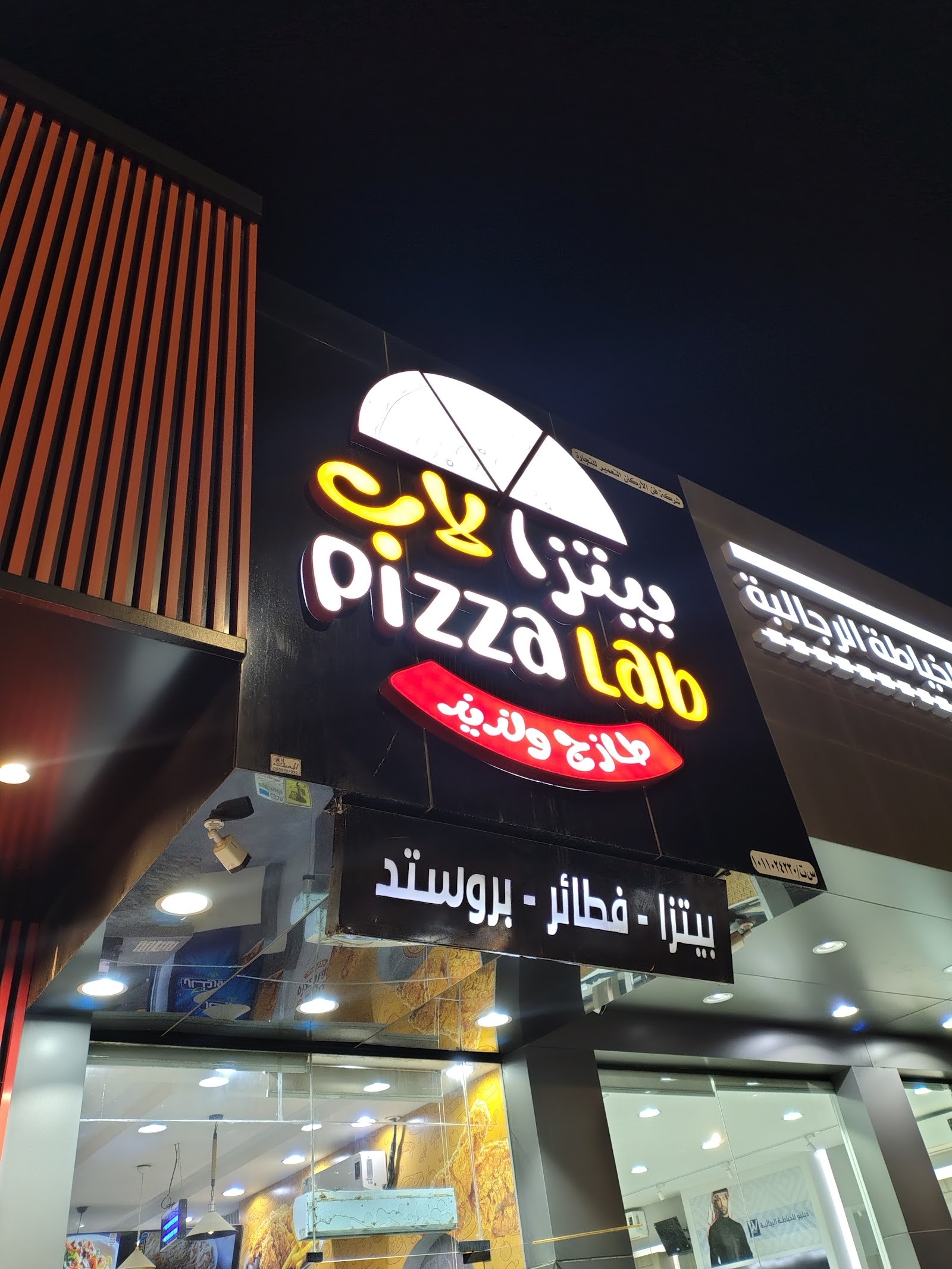 منيو بيتزا لاب