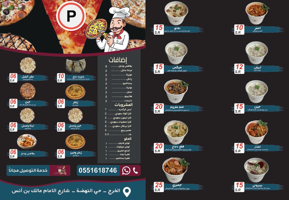 منيو موقف البيتزا Pizza Parking النهضة