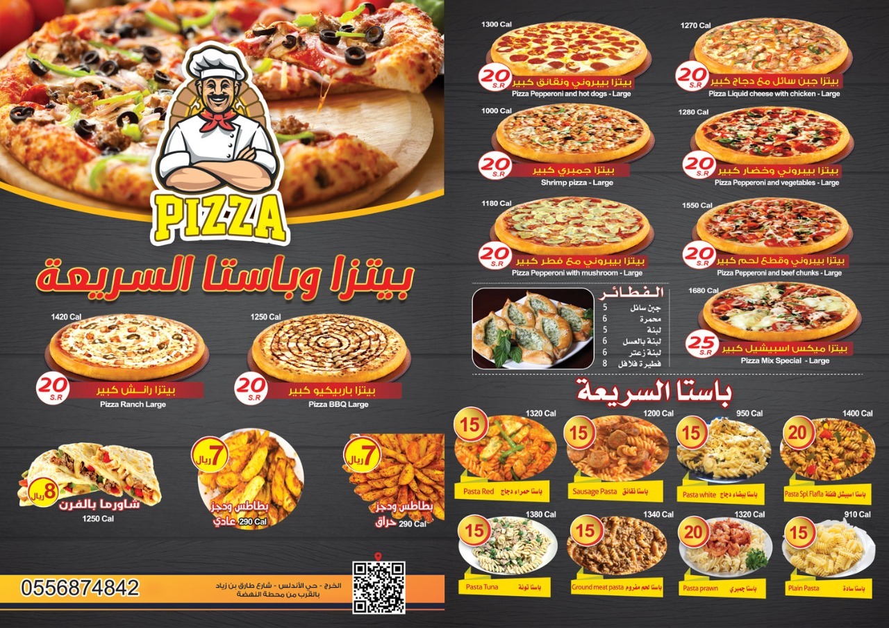 منيو بيتزا وباستا السريعة