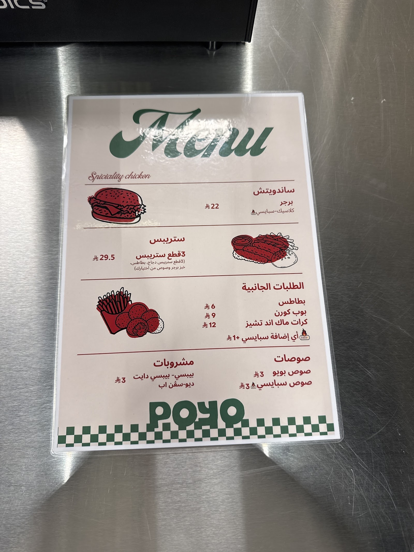 منيو مطعم بويو poyo