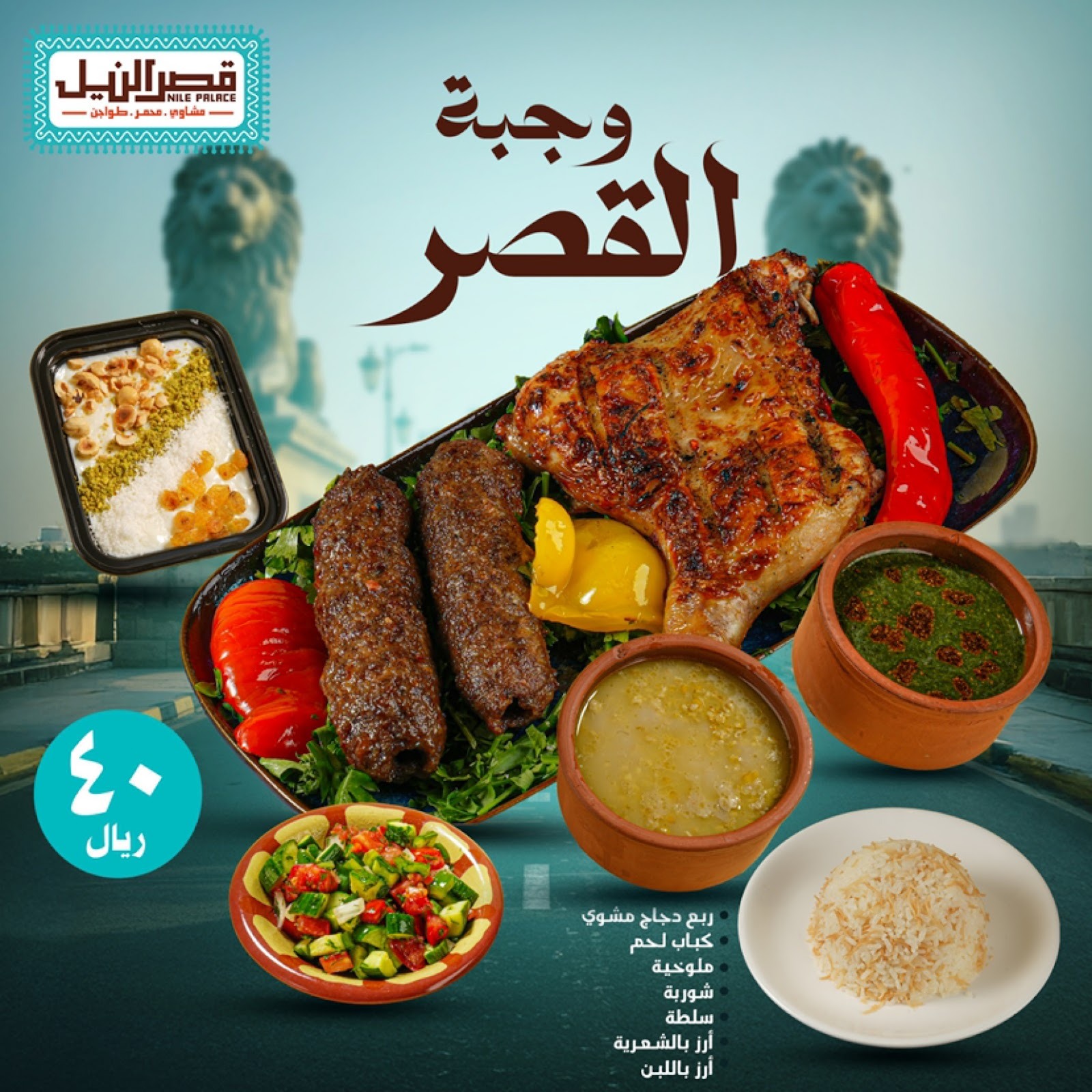 منيو مطعم قصر النيل إكسبرس