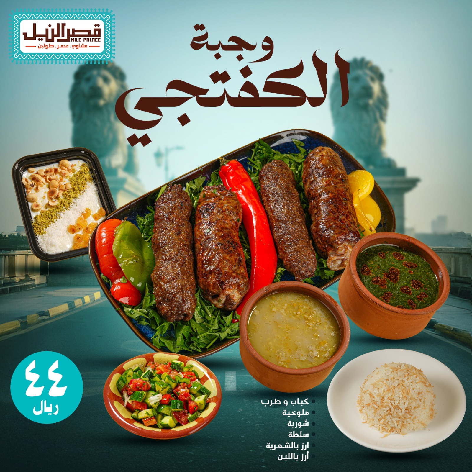منيو مطعم قصر النيل إكسبرس