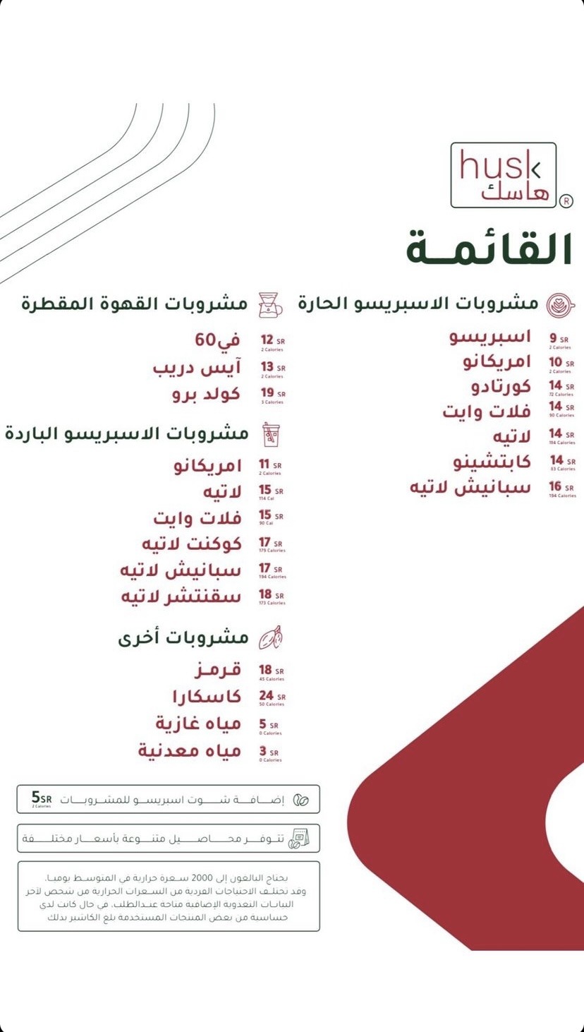 منيو قهوة هاسك