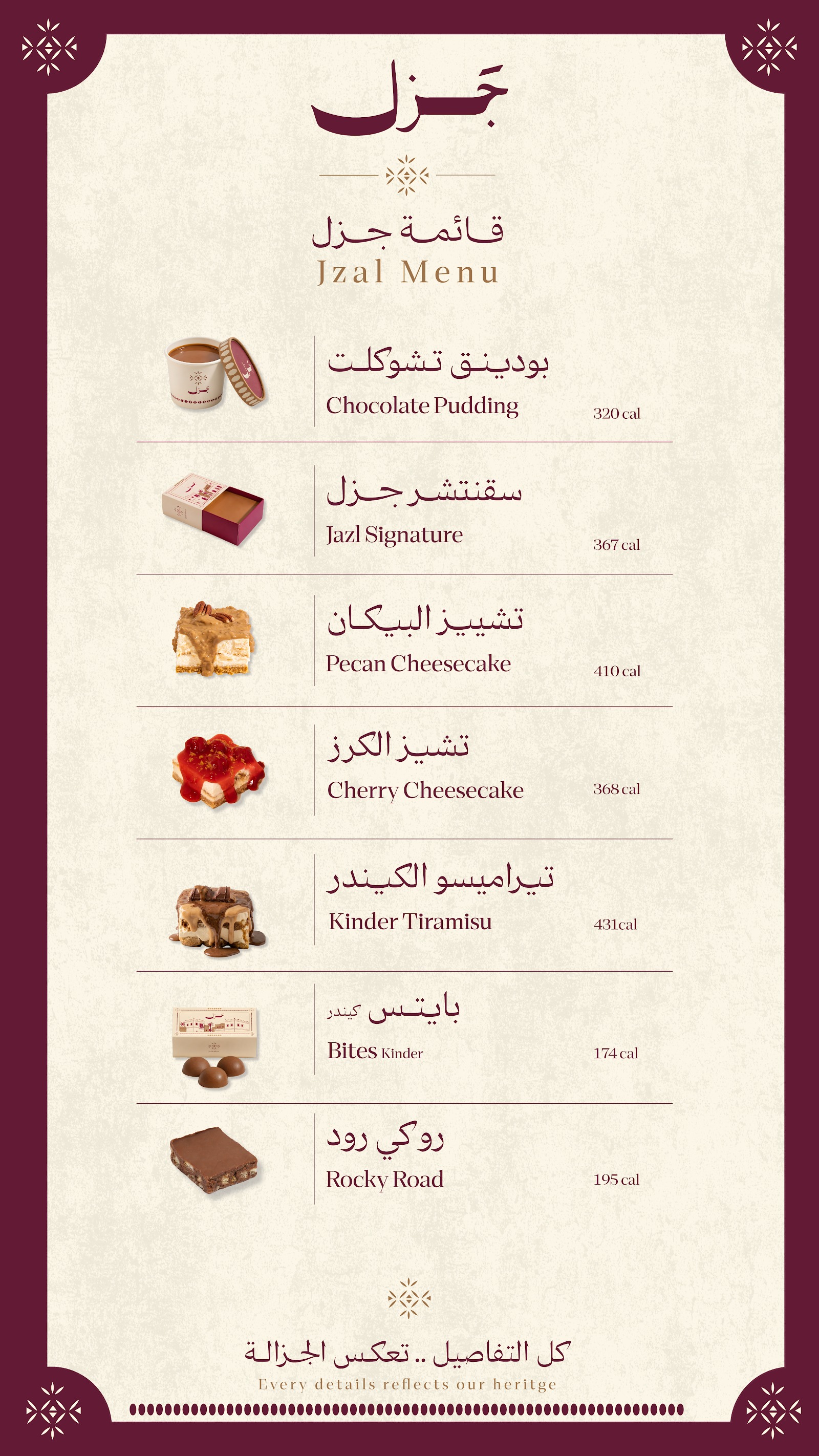 منيو قهوة جزل