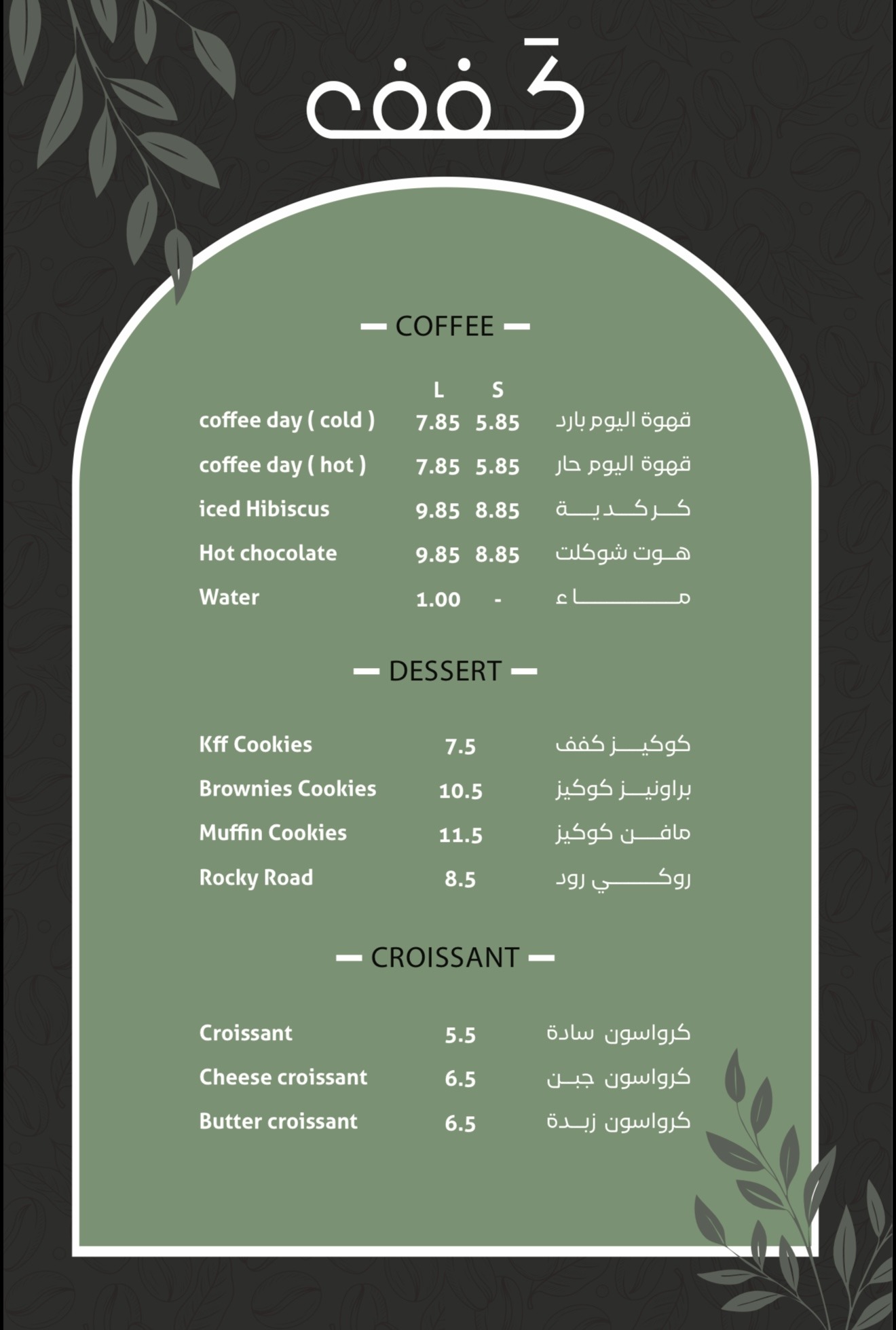 منيو قهوة كفف