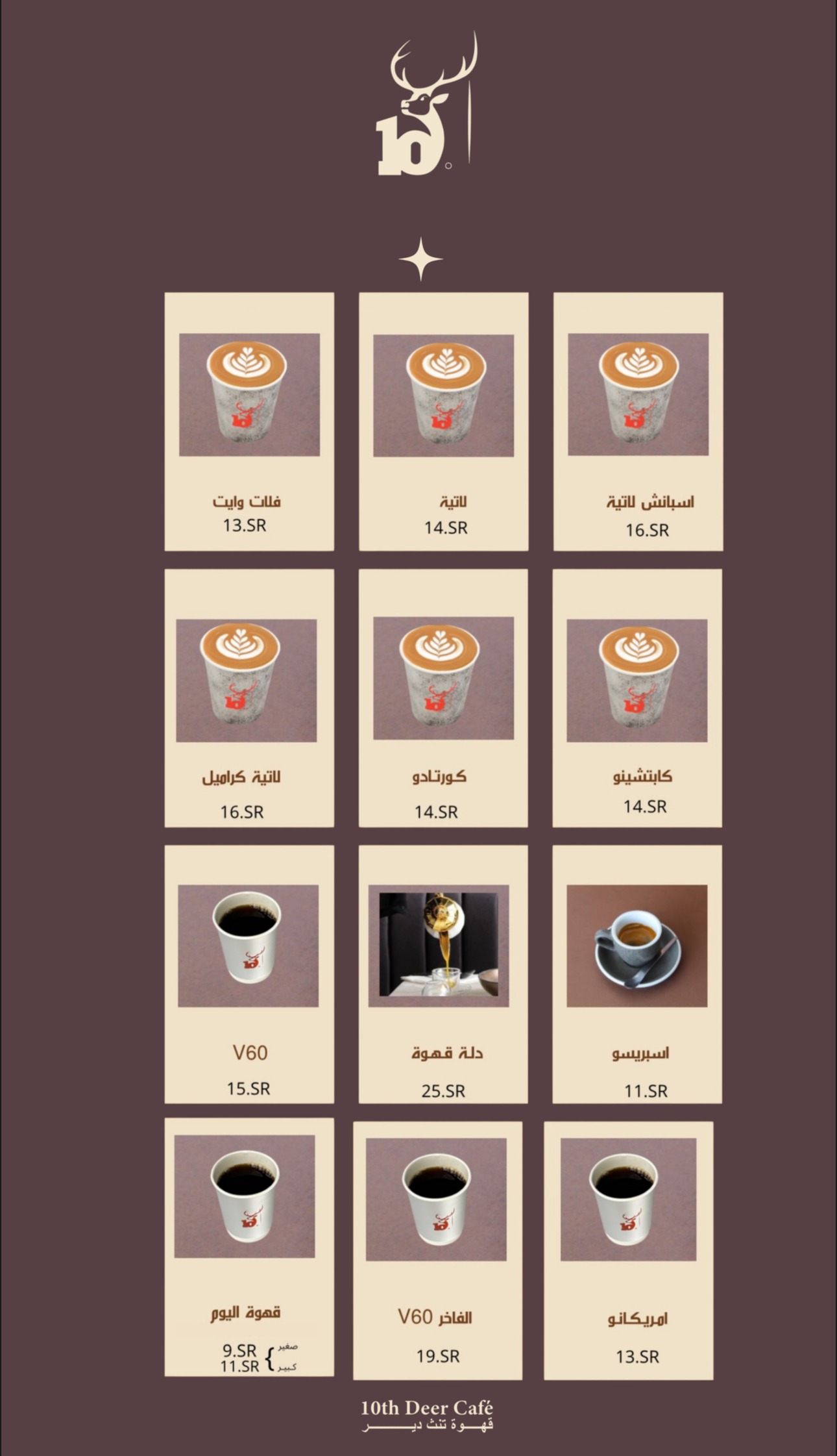 منيو قهوة تنث دير