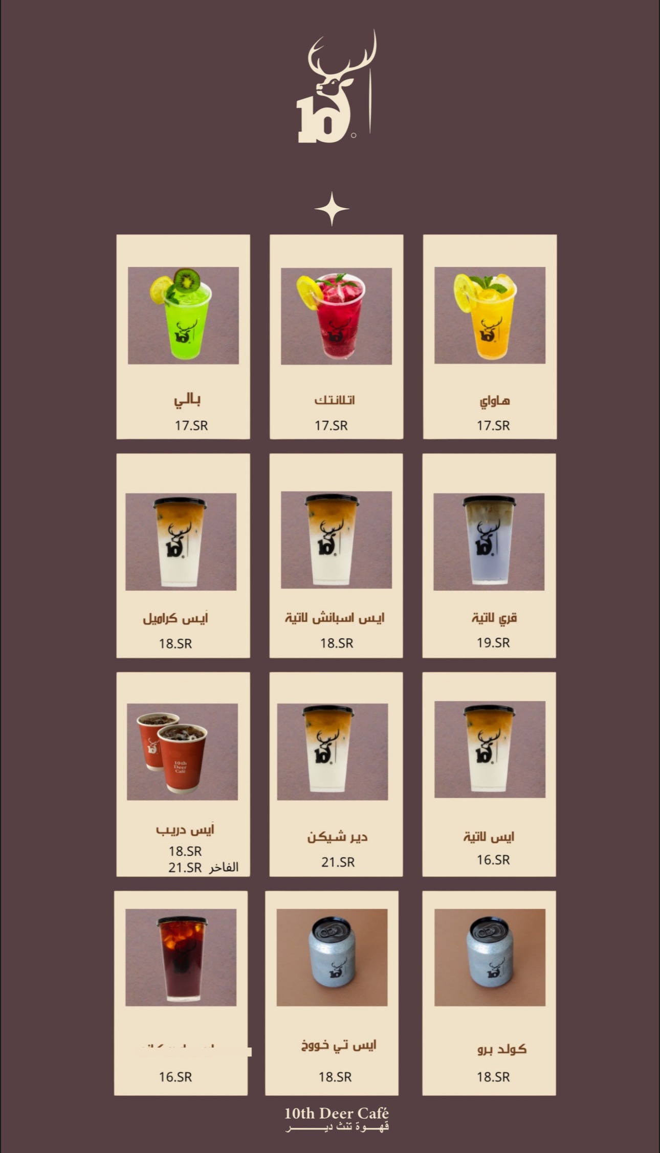 منيو قهوة تنث دير