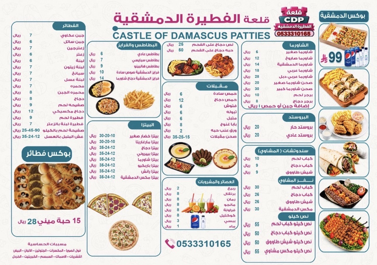 منيو قلعة الفطيرة الدمشقية