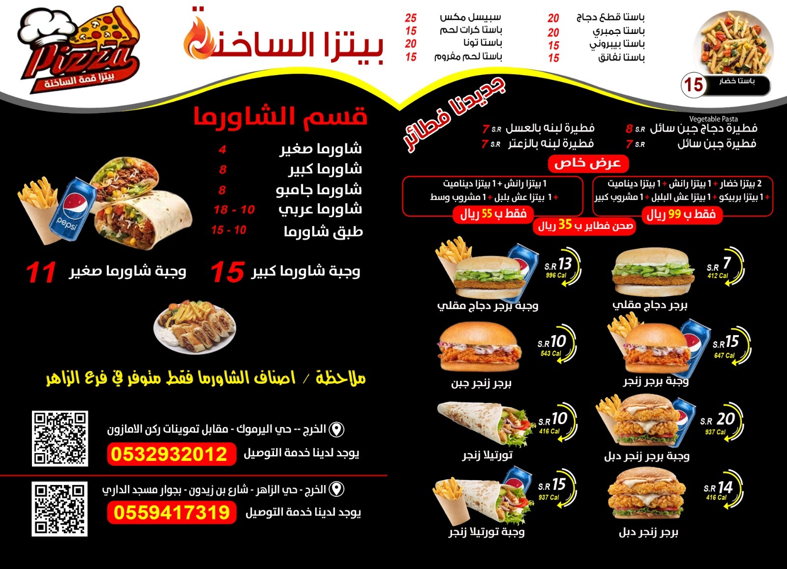منيو قمة البيتزا الساخنة