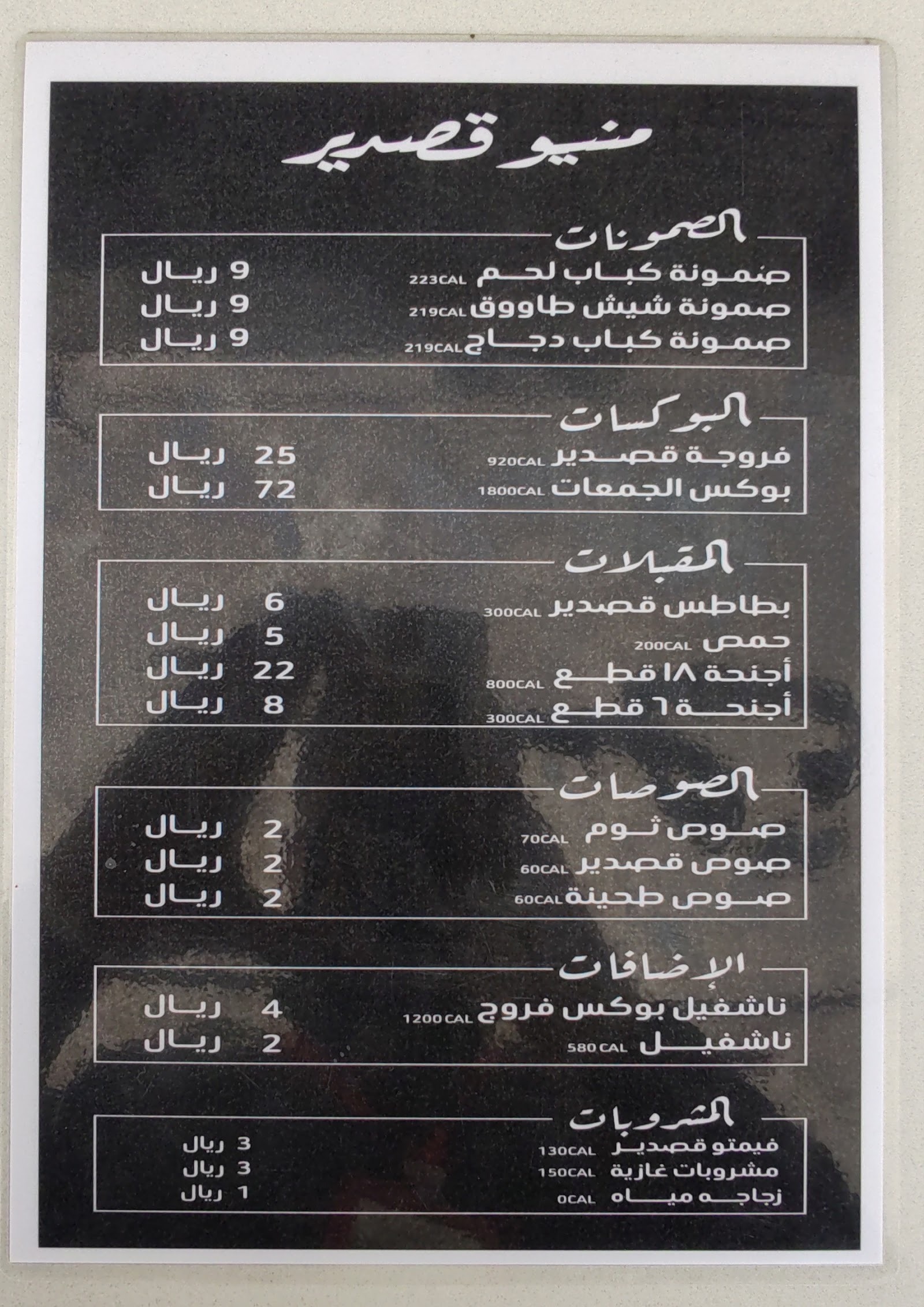 منيو قصدير