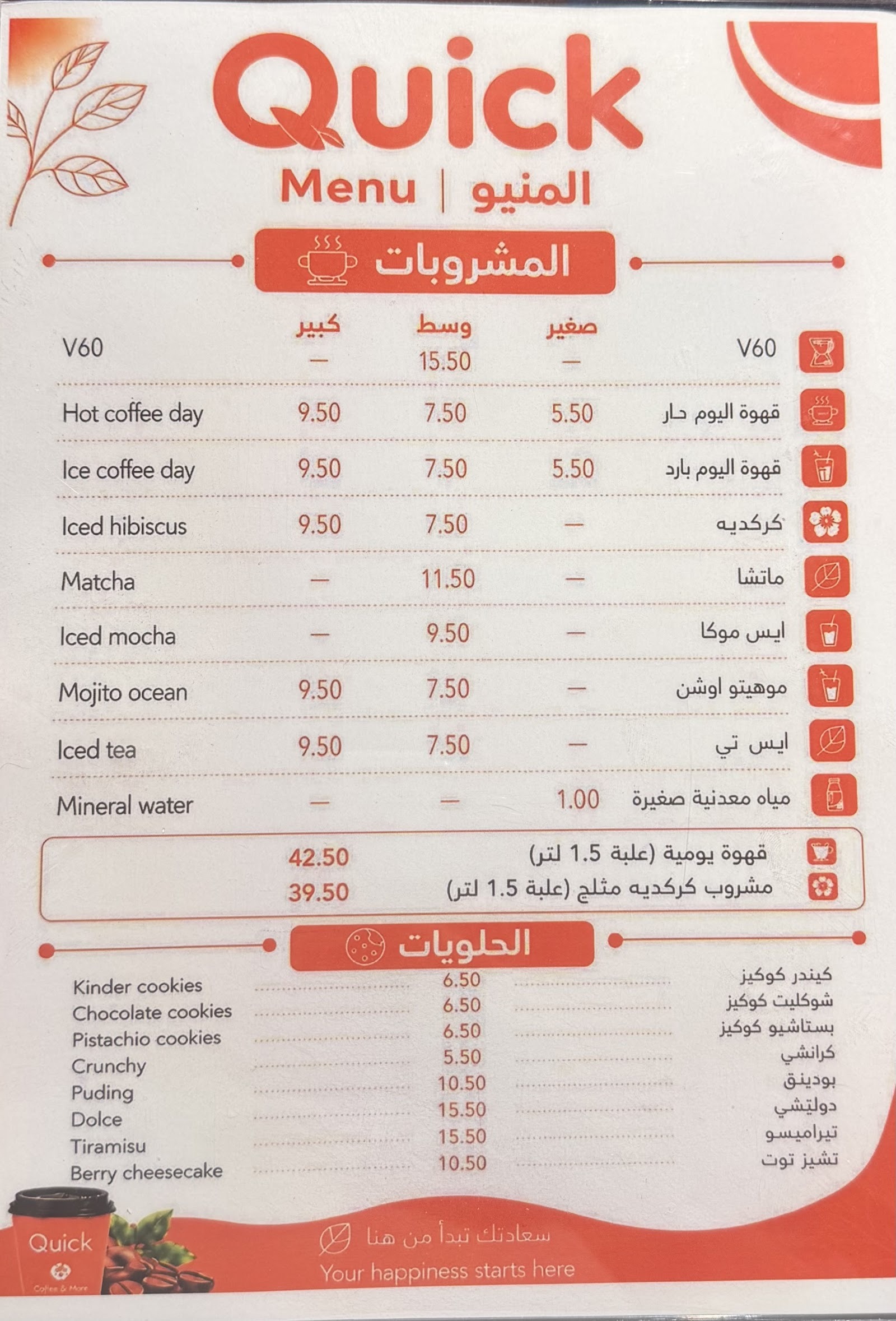 منيو كوفي Quick