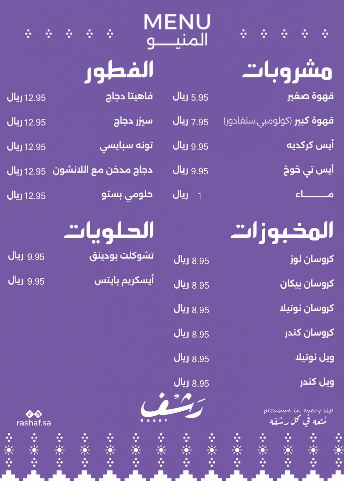 منيو رَشفRASHF