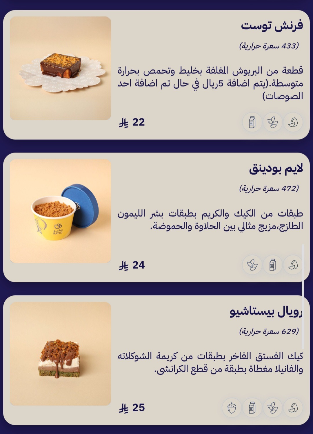 منيو ريشيو للقهوة المختصة | RATIO speciality coffee