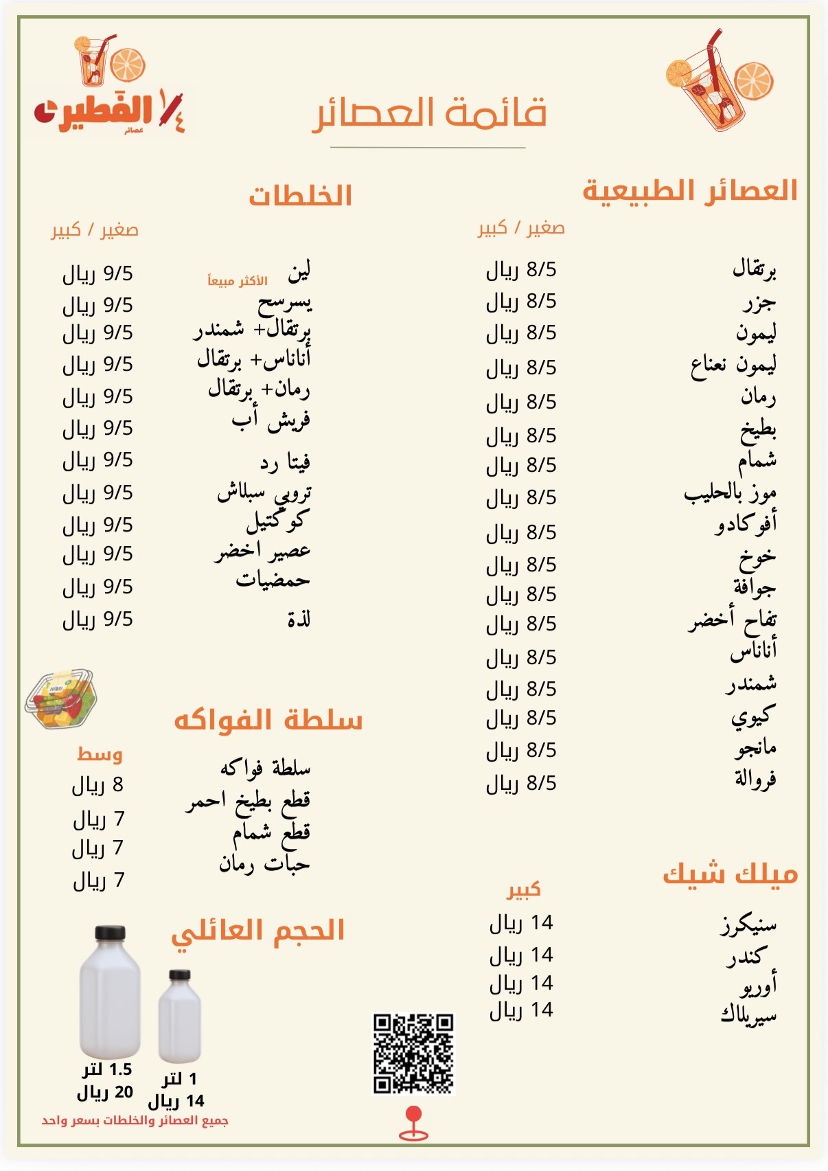 منيو ربع الفطير ١/٤