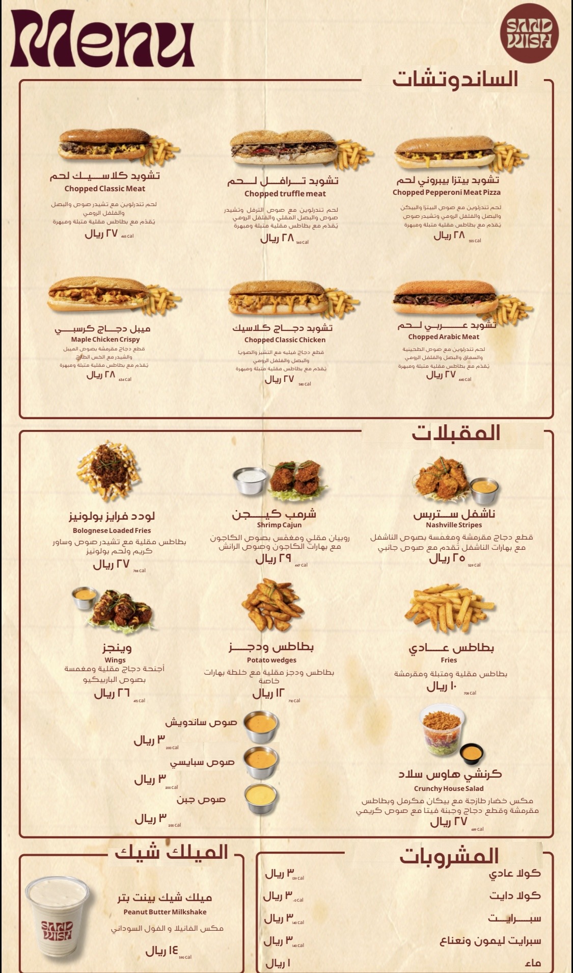منيو ســاند ويــش