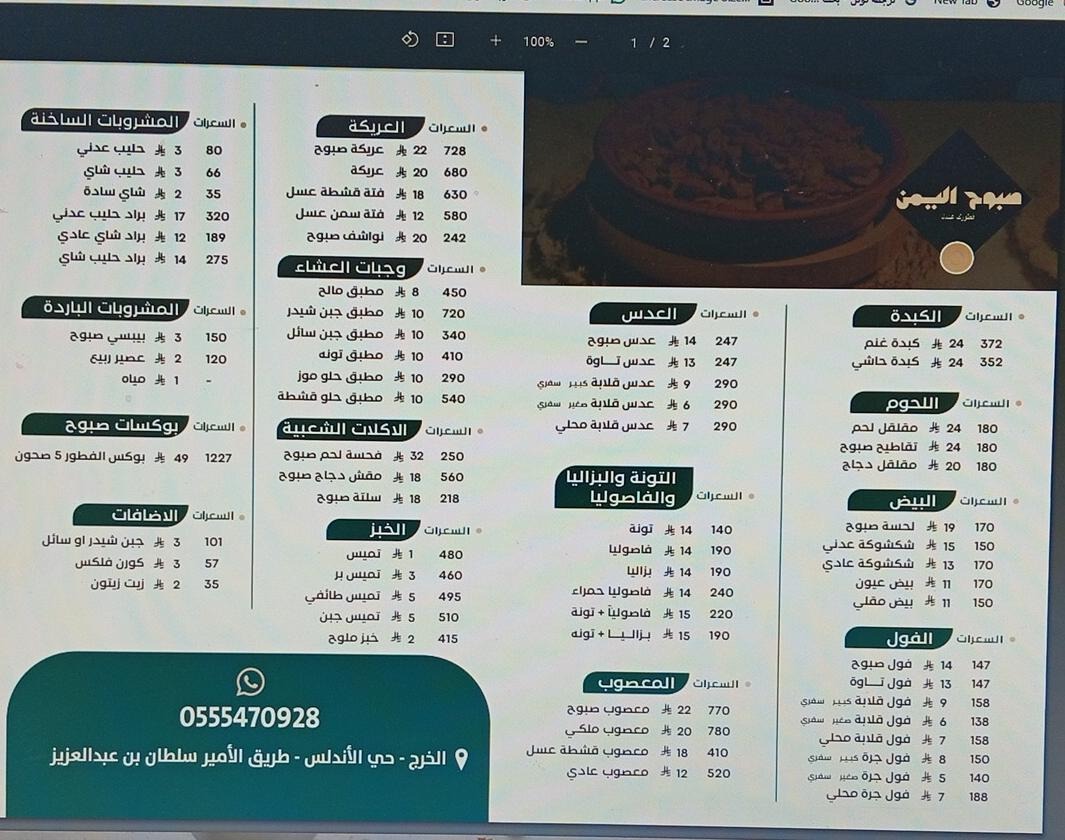 منيو مطعم صبوح اليمن