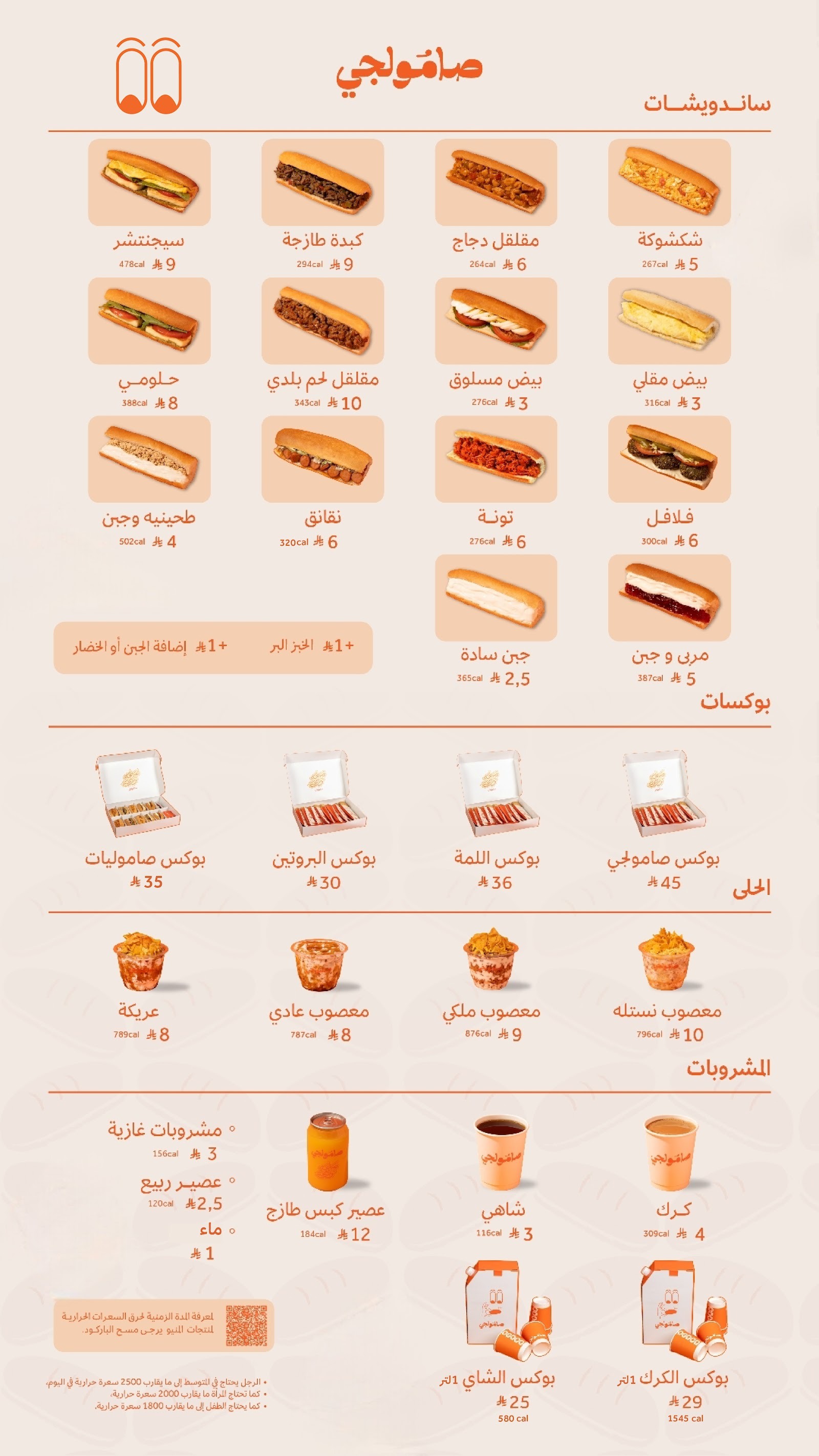 منيو صامولجي - الخرج