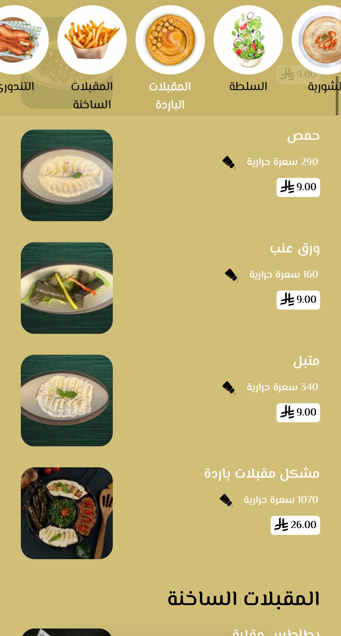 منيو مطعم سراج الهند (سلمان خان)