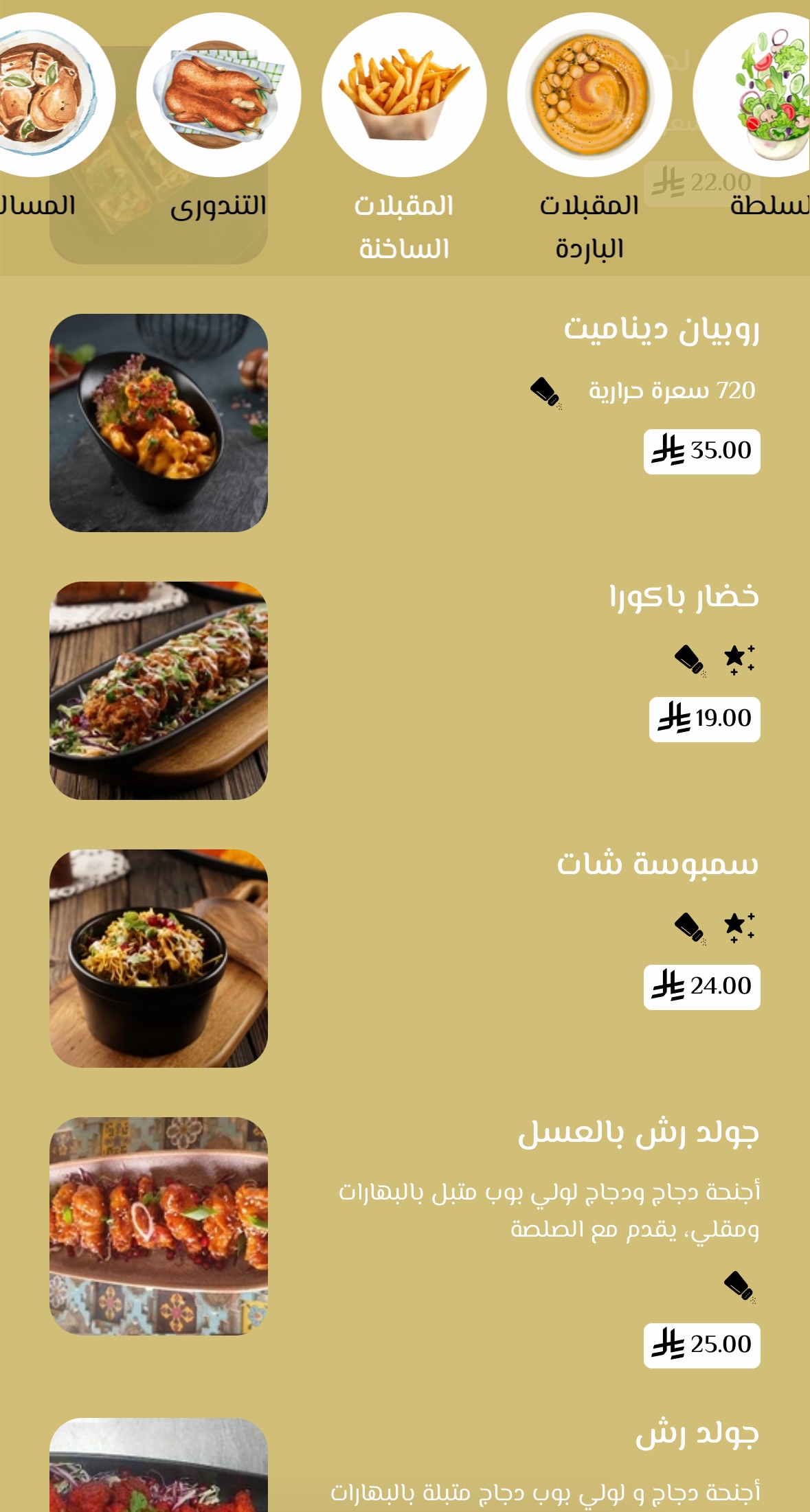منيو مطعم سراج الهند (سلمان خان)