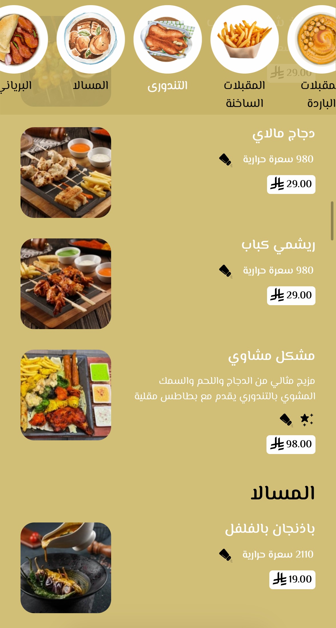 منيو مطعم سراج الهند (سلمان خان)