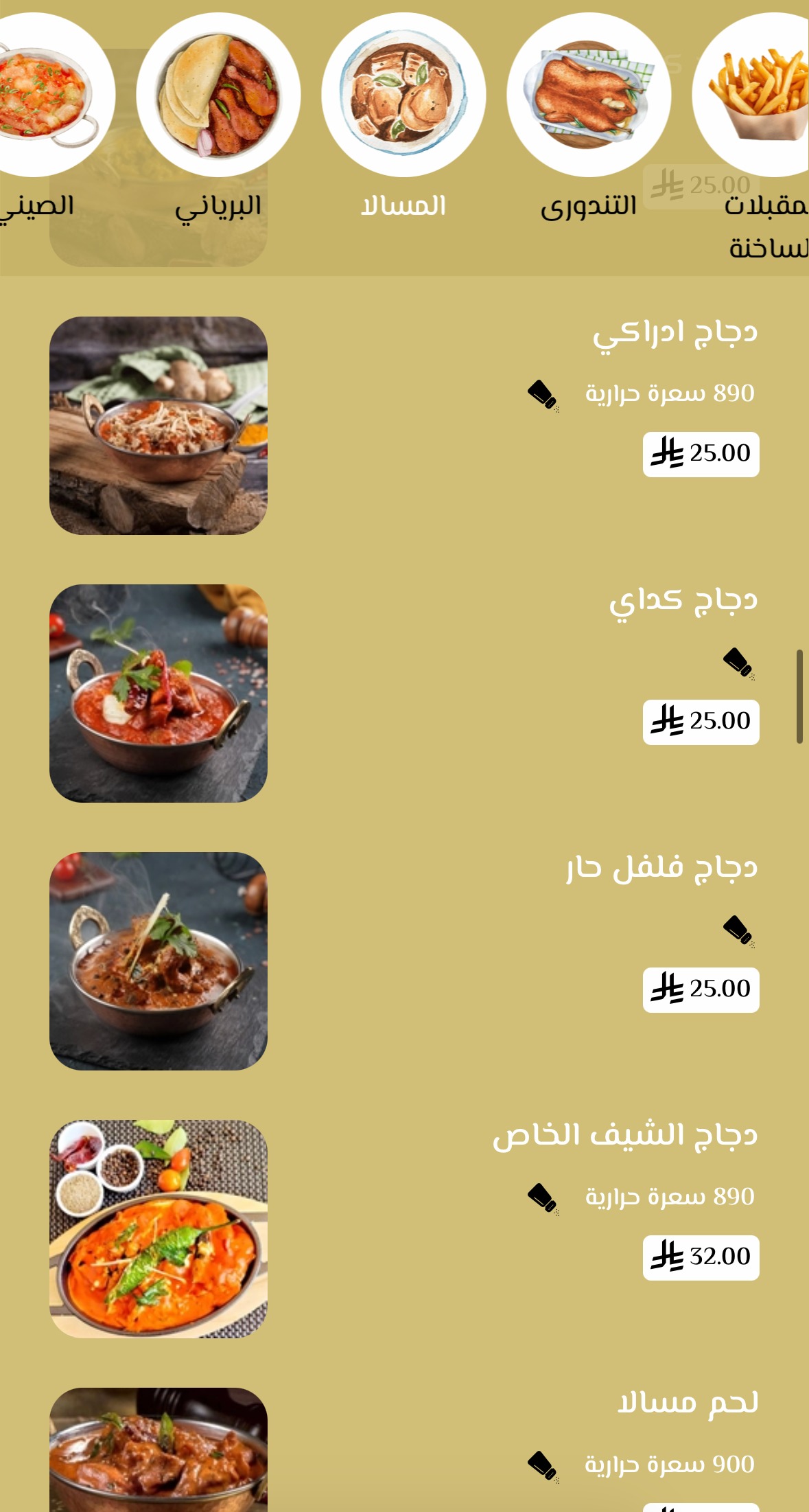 منيو مطعم سراج الهند (سلمان خان)