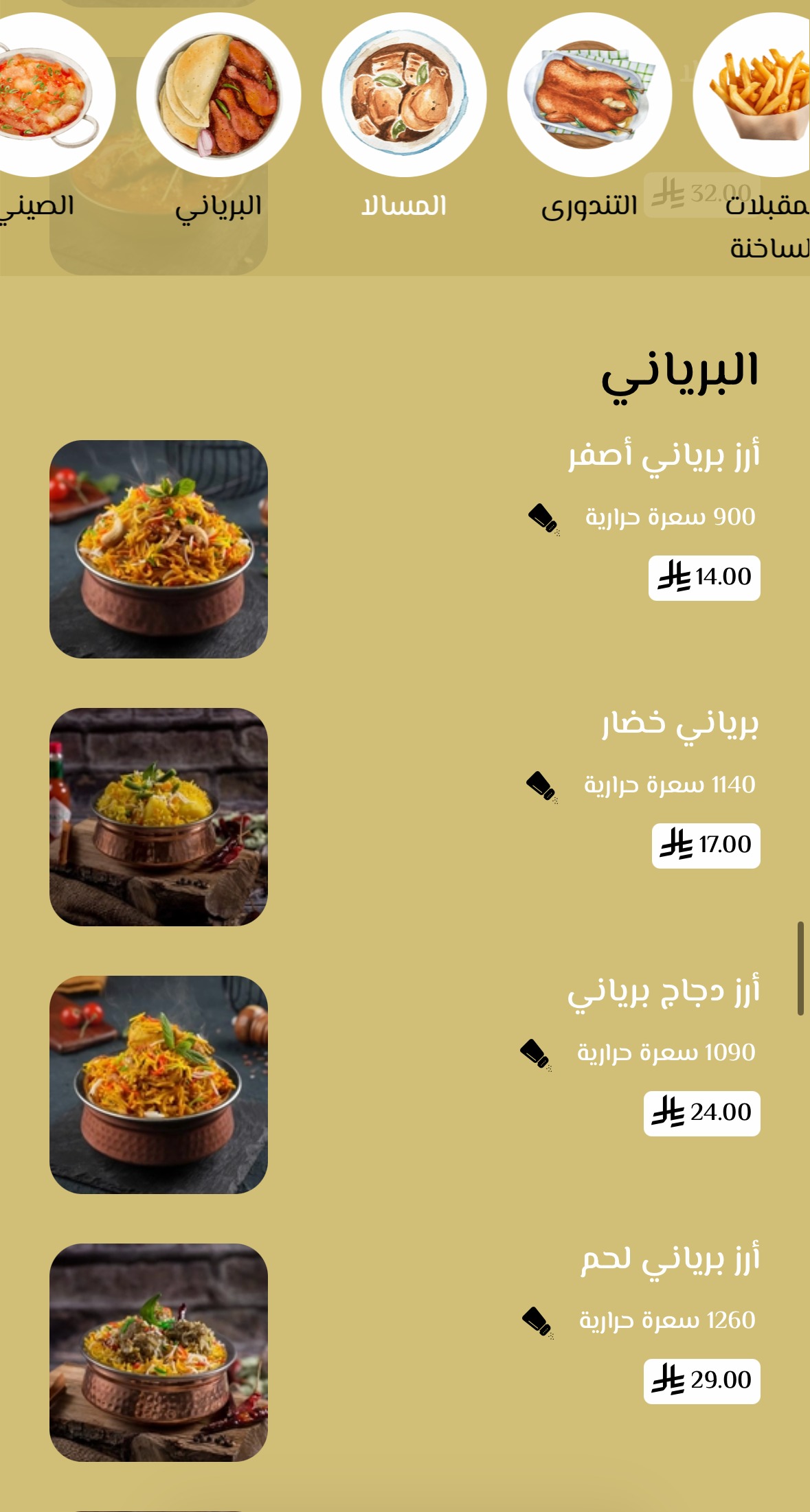 منيو مطعم سراج الهند (سلمان خان)