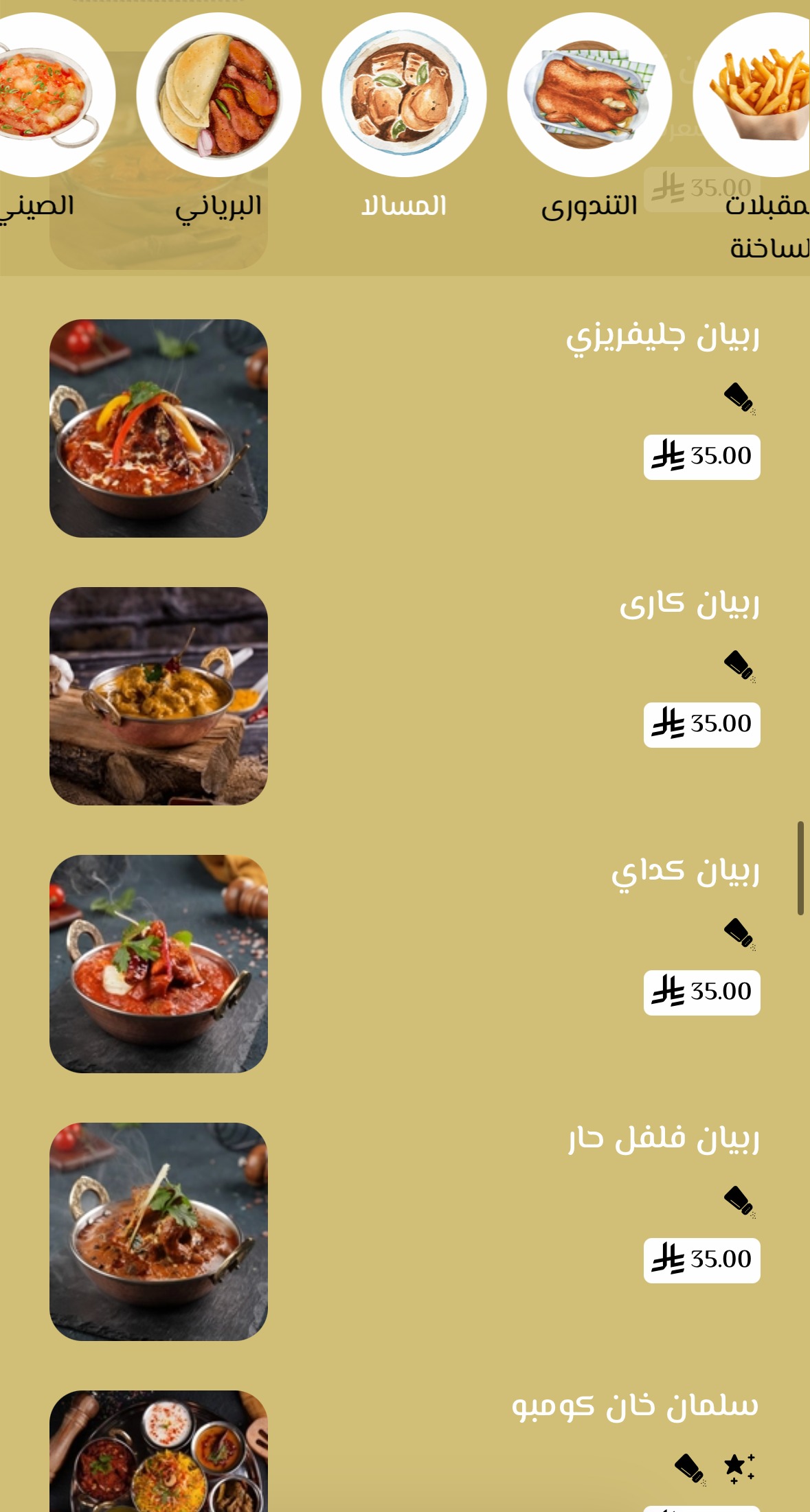 منيو مطعم سراج الهند (سلمان خان)