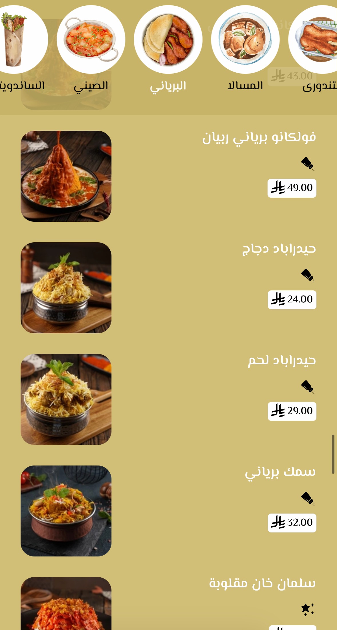 منيو مطعم سراج الهند (سلمان خان)