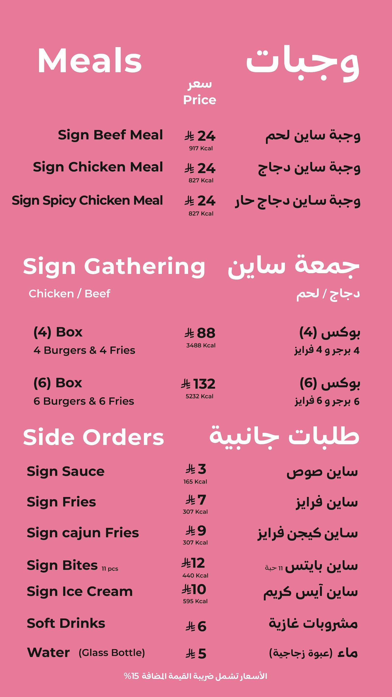 منيو ساين برجر