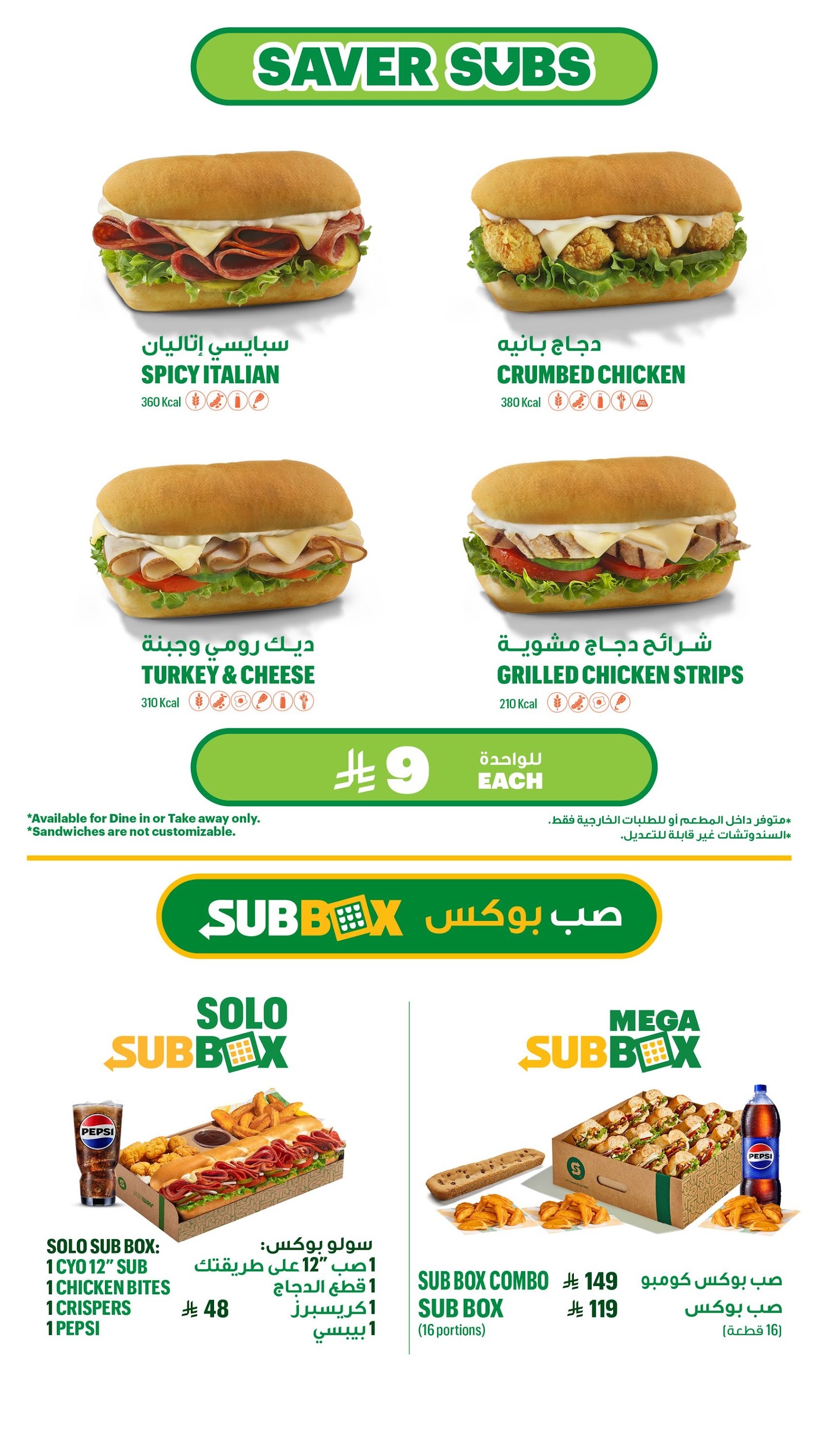 منيو صب واي — الخالدية
