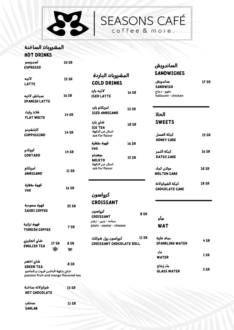 منيو مواسم كافيه | Seasons Cafe