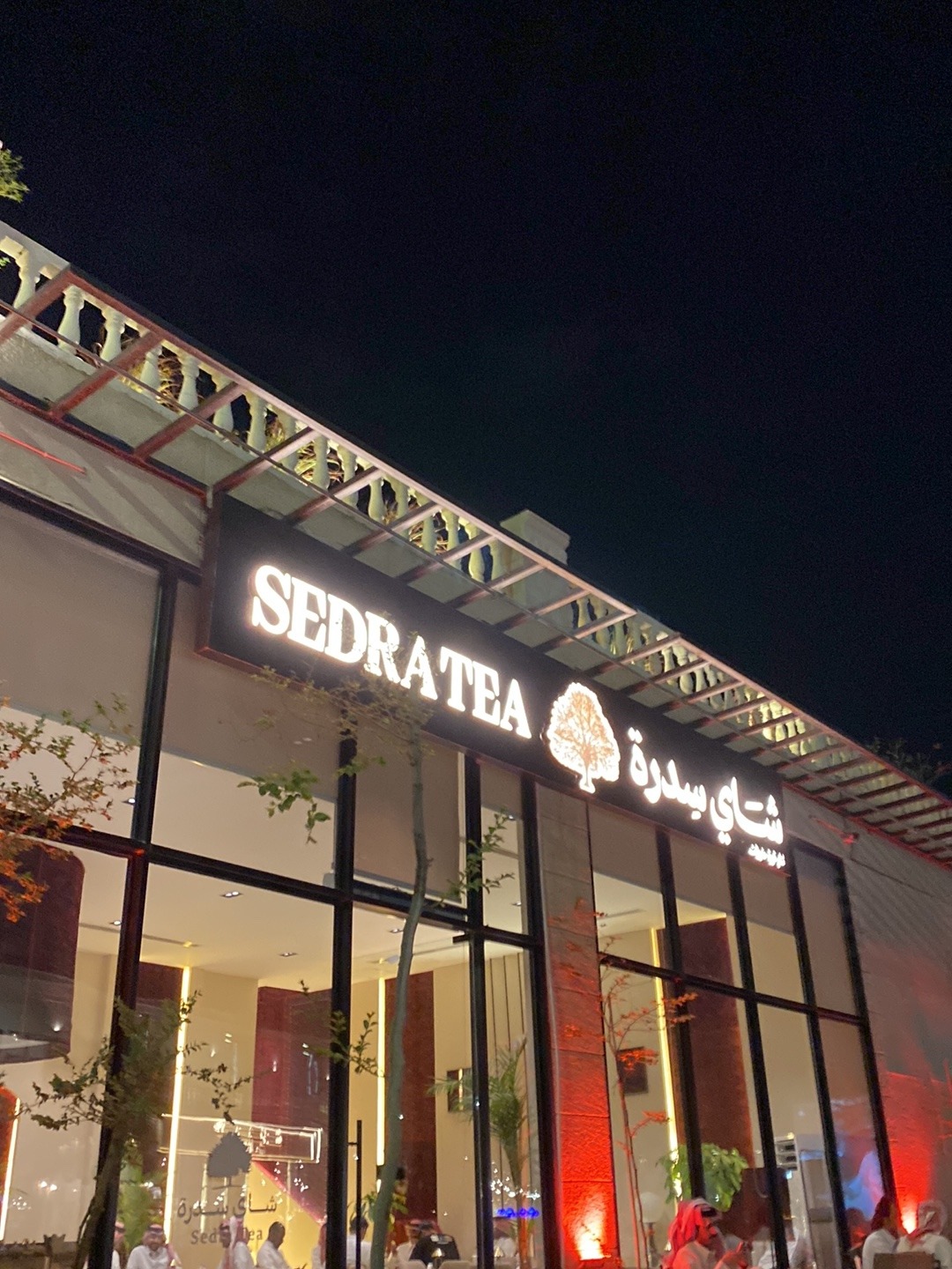 منيو شاي سدرة | sedra tea