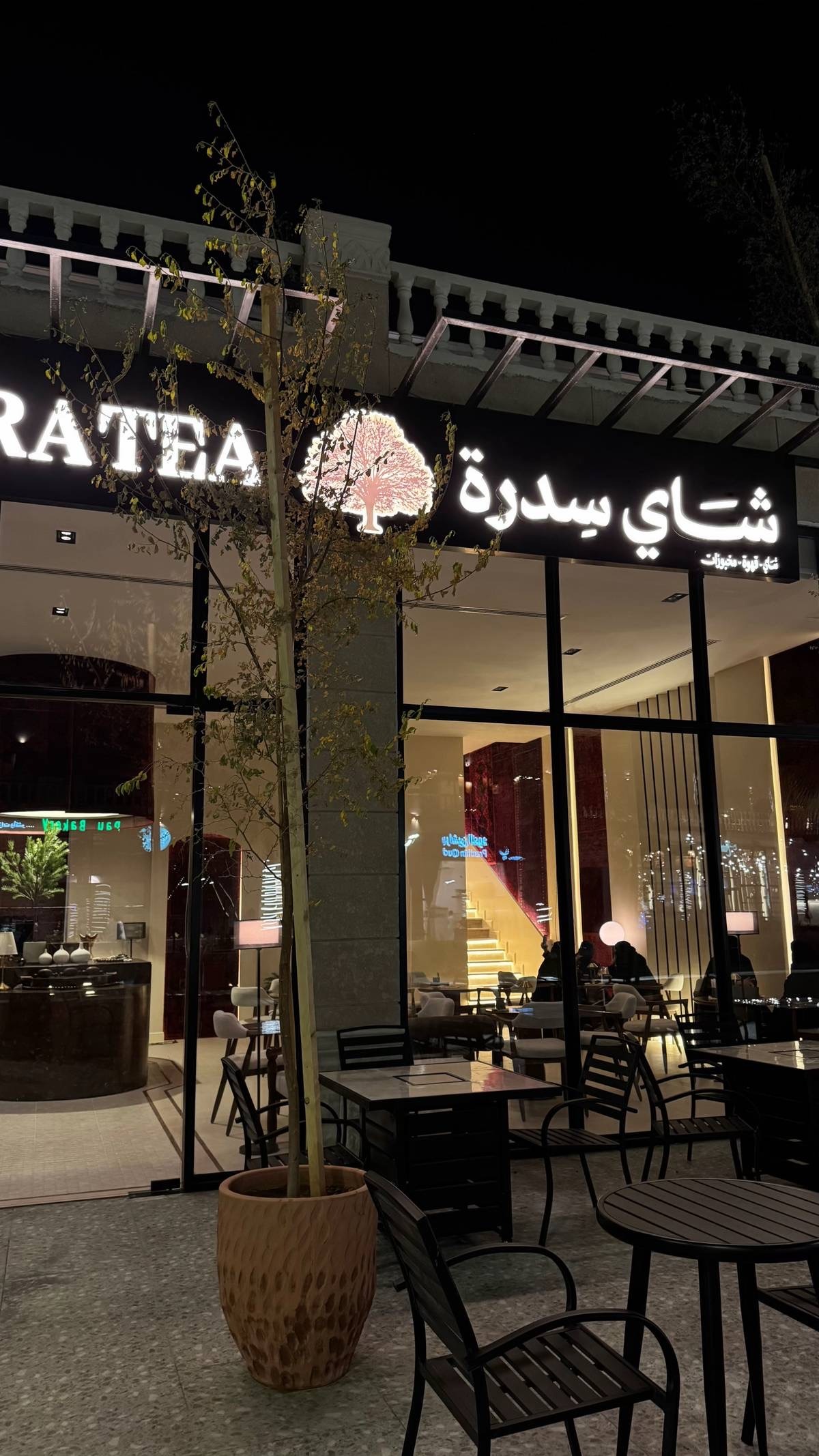 منيو شاي سدرة | sedra tea