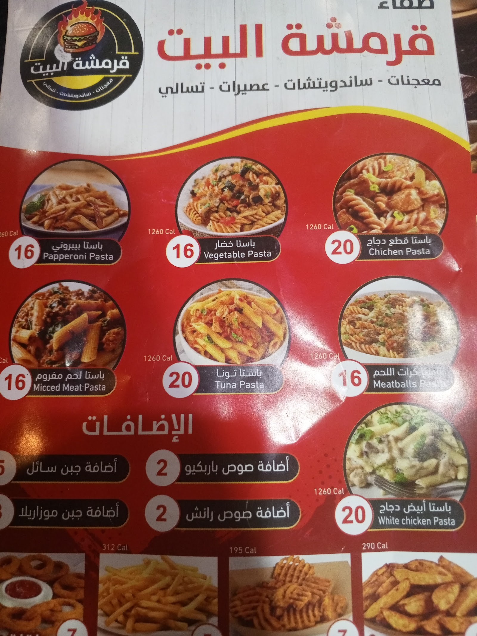 منيو صفاءقرمشة البيت
