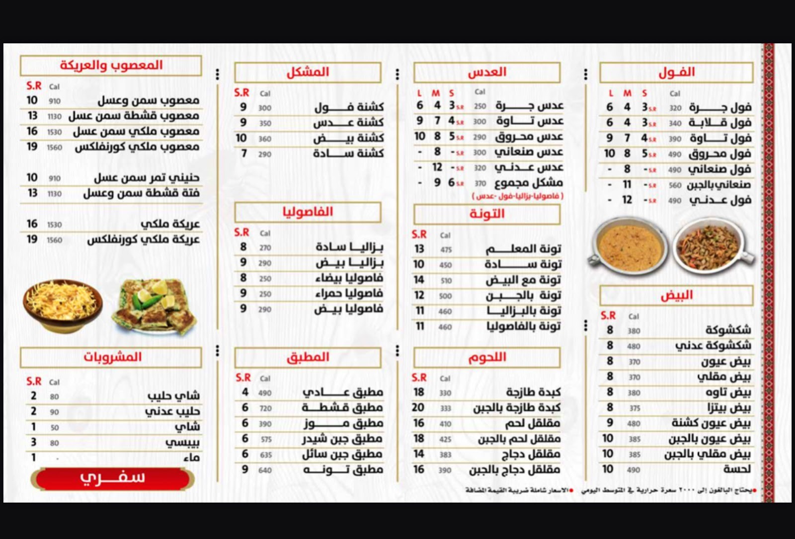 منيو شعبيات المعلم عبده