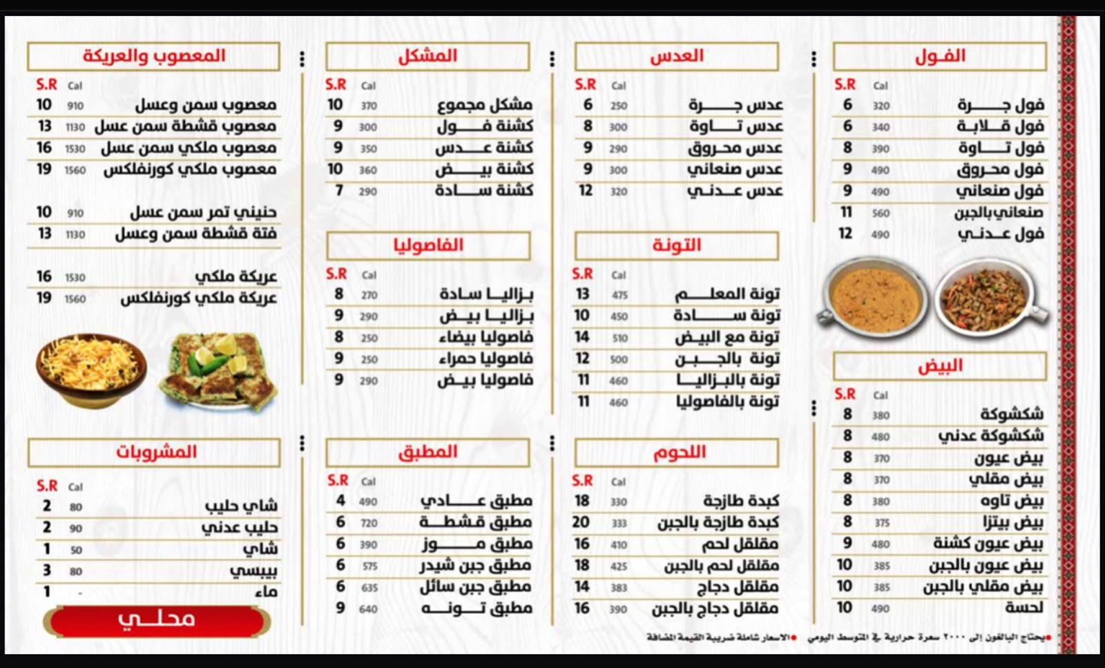 منيو شعبيات المعلم عبده