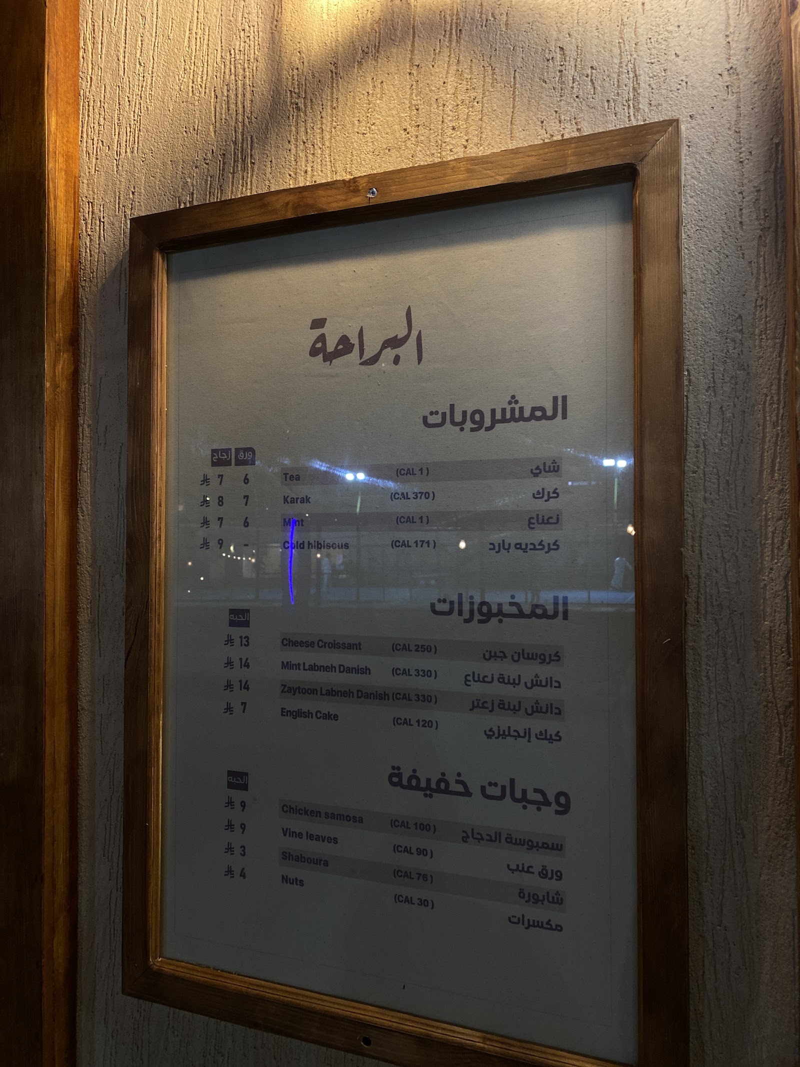 منيو شاهي البراحة الخرج