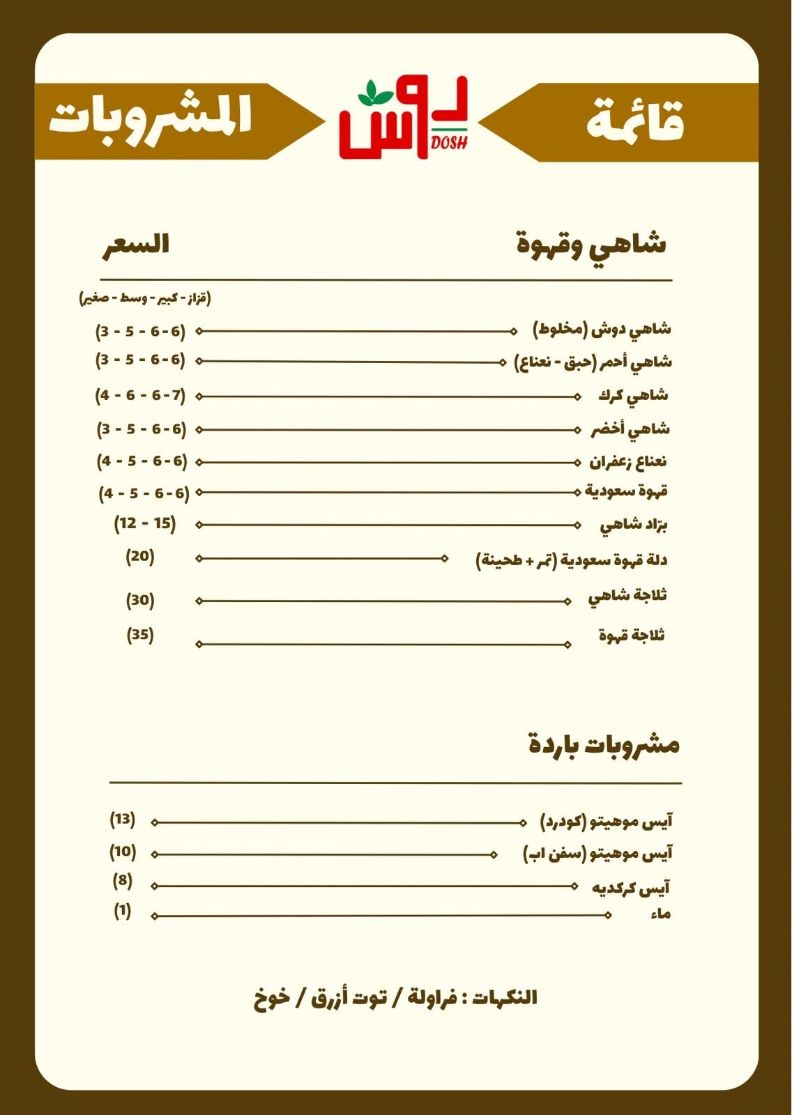 منيو شاهي دوش