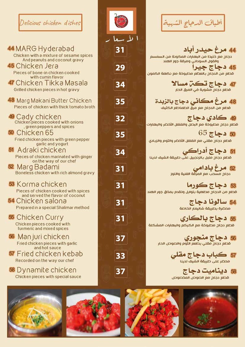 منيو شاليمار
