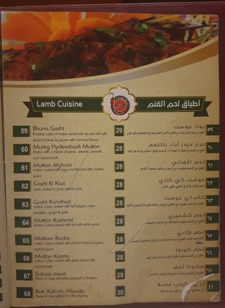 منيو شاليمار