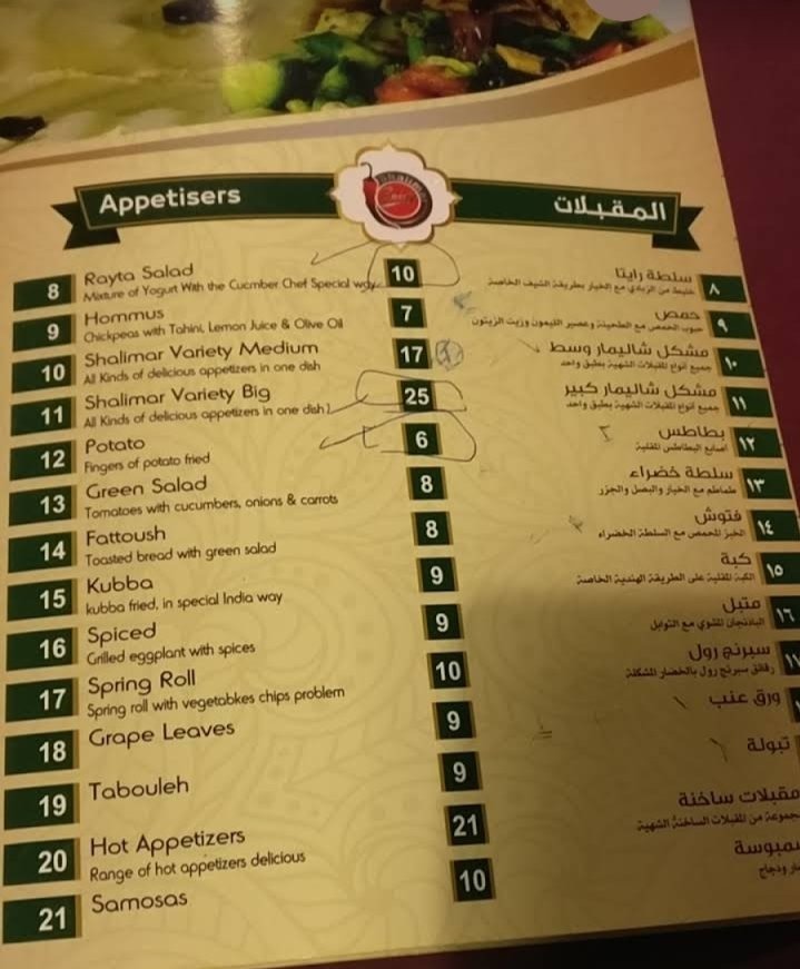 منيو شاليمار