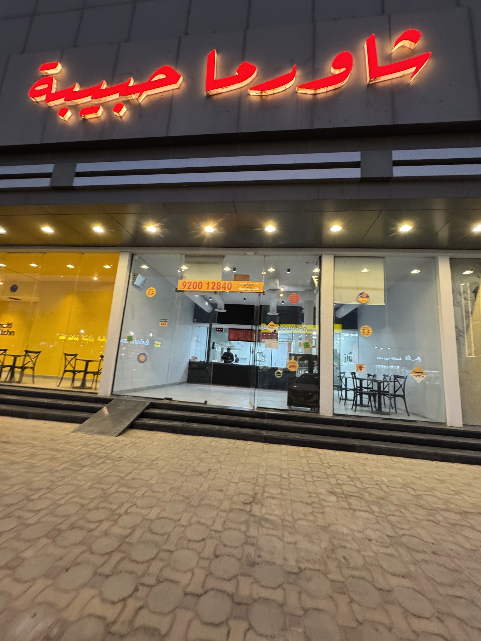 منيو Shawarma Habibah شاورما حبيبة