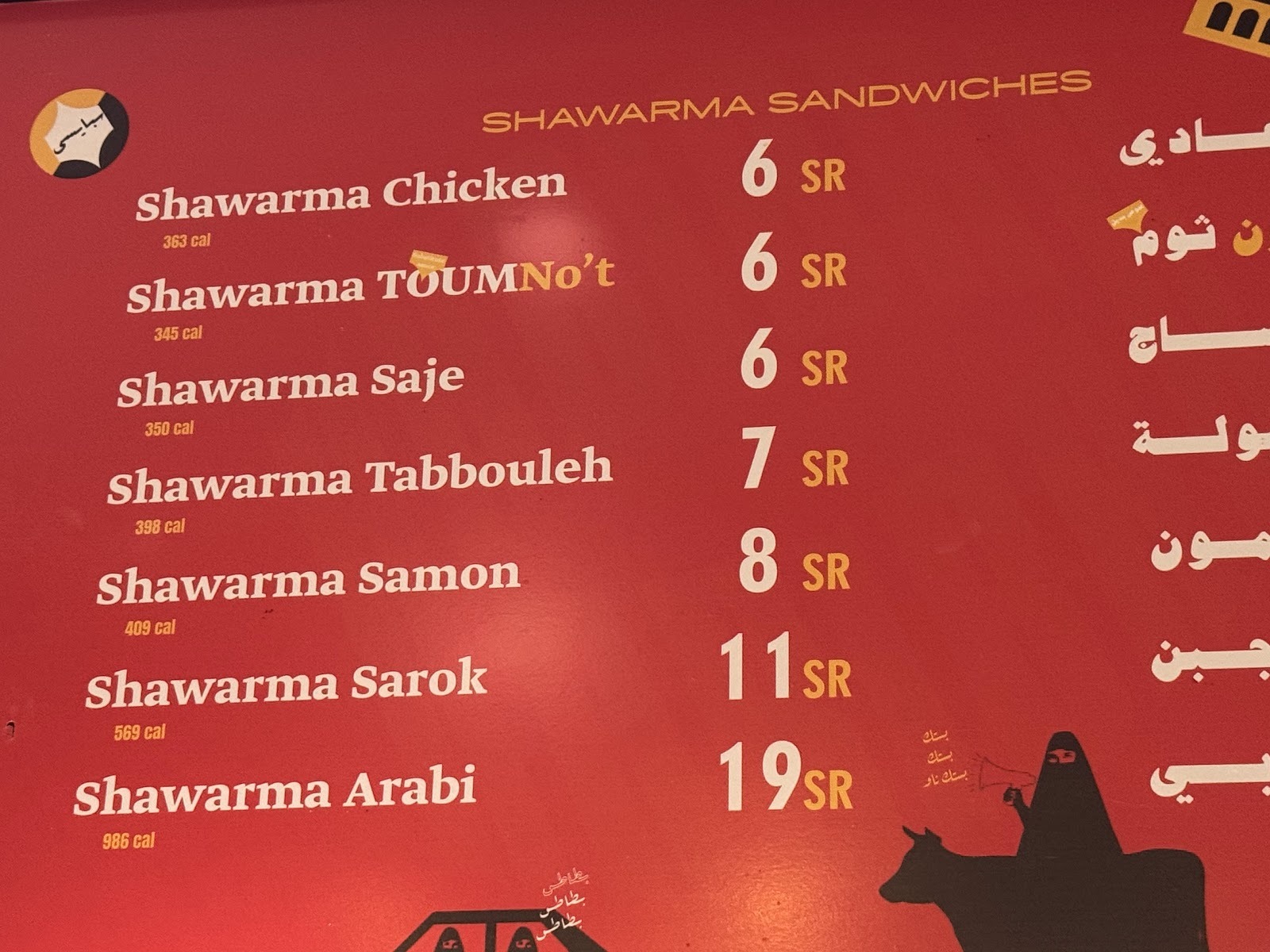 منيو Shawarma Habibah شاورما حبيبة